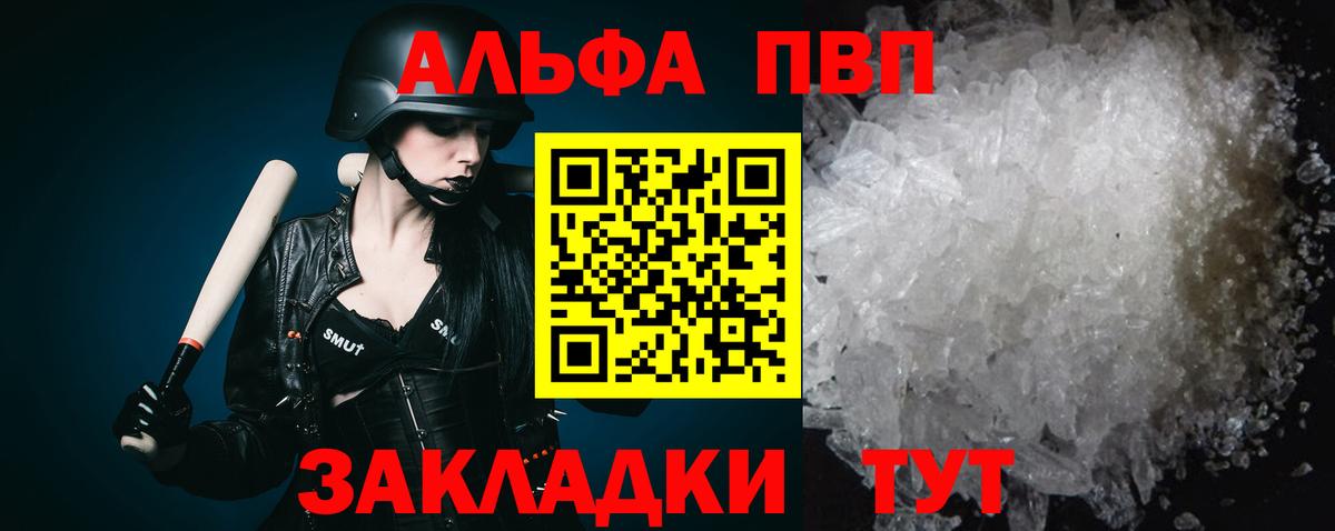 A PVP  A-PVP крисы CK  Alpha PVP кристаллы  A-PVP VHQ  Вход с VPN  Сызрань 