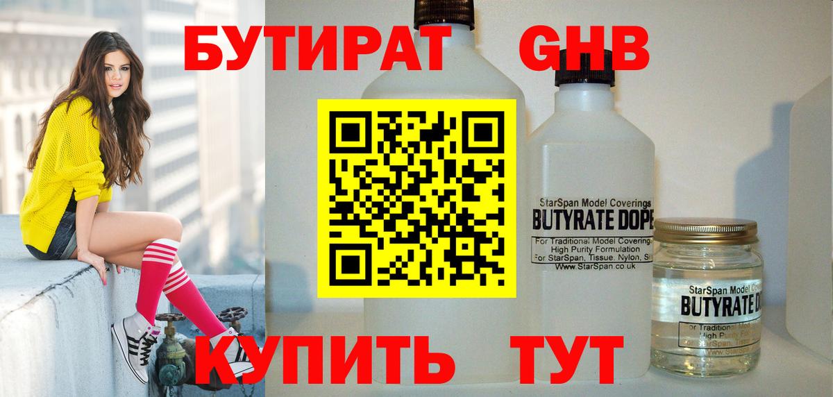 БУТИРАТ буратино Сызрань