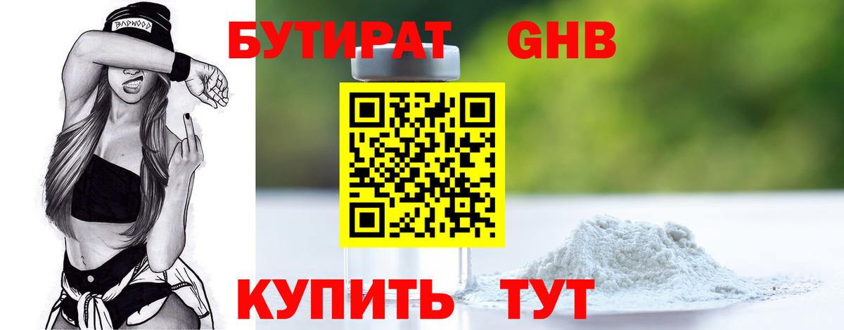 БУТИРАТ  Бутират оксана  Вход с VPN  Сызрань 