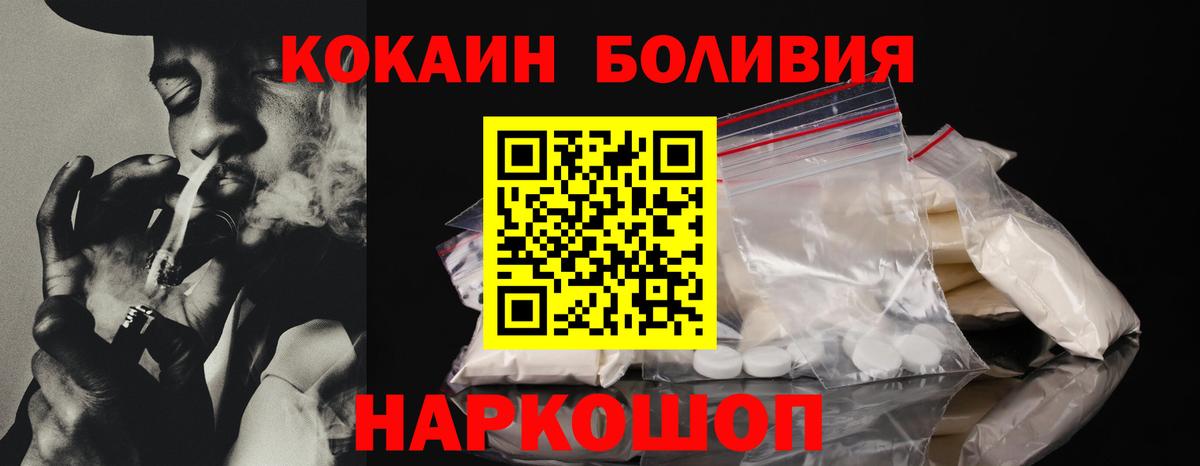 Кокаин FishScale  Cocaine Боливия  Вход с VPN  Сызрань 