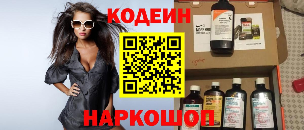 Кодеин напиток Lean (лин) Сызрань