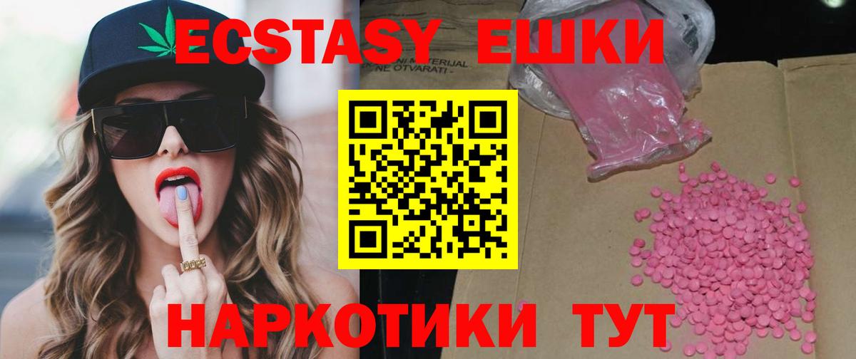 Экстази 280мг Сызрань