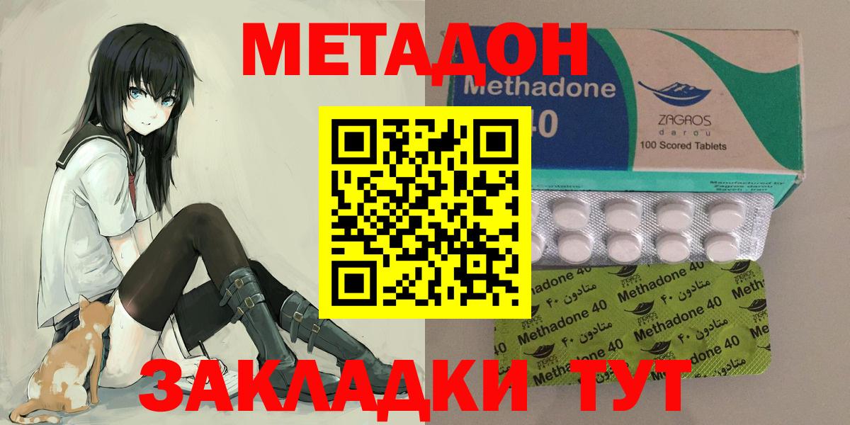 Метадон methadone Сызрань